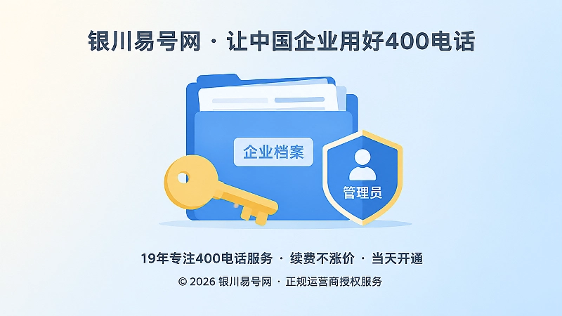 企业档案夹、钥匙和管理员徽章，代表账户链和权限交接